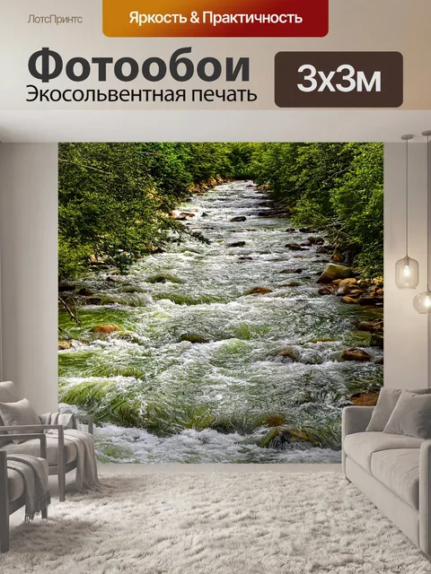 Фотообои Река