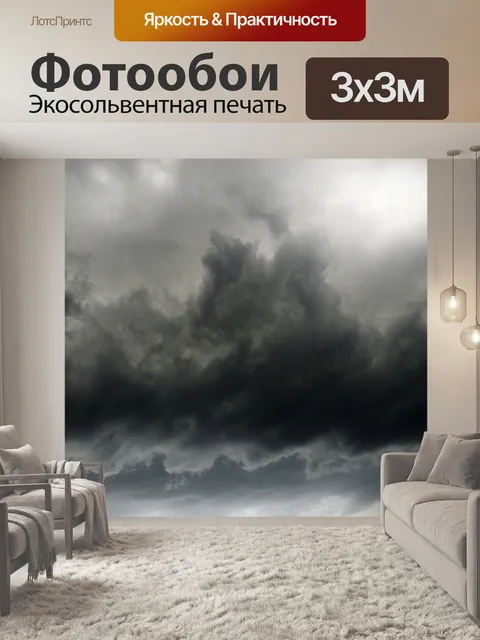 Фотообои Небо облака гроза буря
