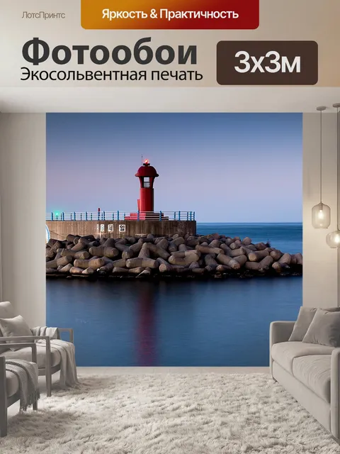 Фотообои Маяк