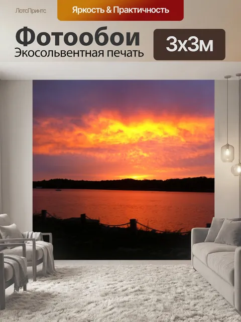 Фотообои Закат солнца
