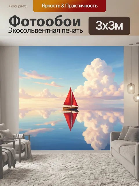 Фотообои Парусник на зеркальном море