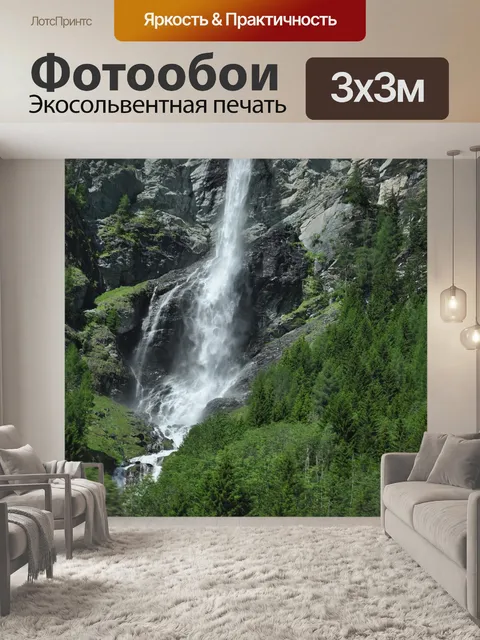 Фотообои Водопад
