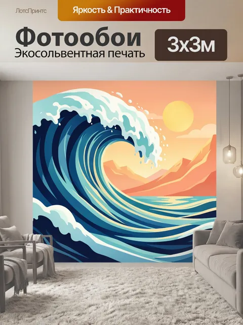 Фотообои Большая океанская волна у заката