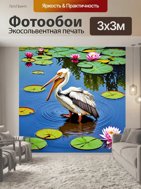 Фотообои пеликан, охотящийся в мелководье, лотосы и водяные лилии вокруг него