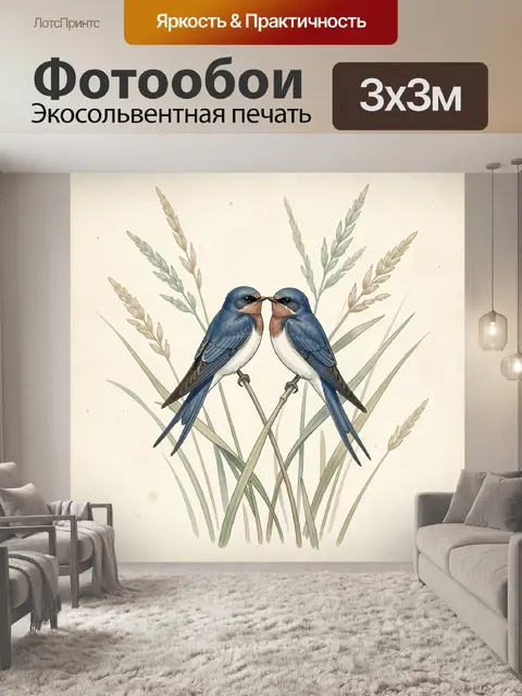 Фотообои Две ласточки среди колосьев