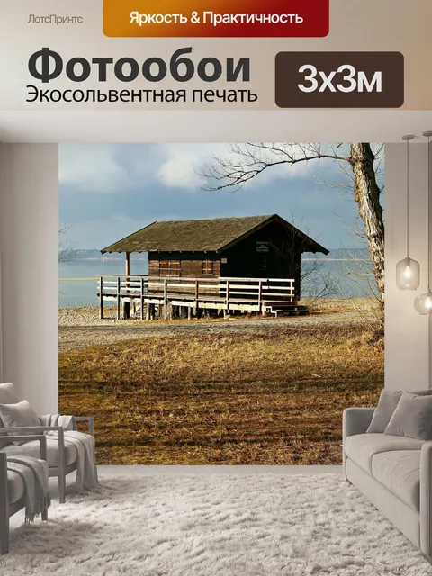 Фотообои Пляж