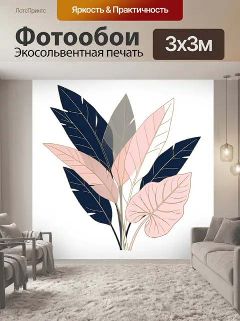 Фотообои Тропические листья в пастельных тонах