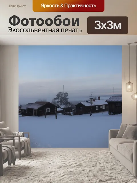 Фотообои Туманный