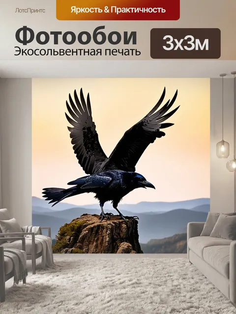 Фотообои стильная композиция, в которой ворон находится на краю обрыва, его крылья в свободном полете, а под ним…