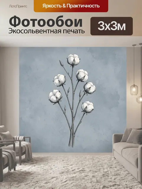 Фотообои Букет хлопка в пастельных тонах