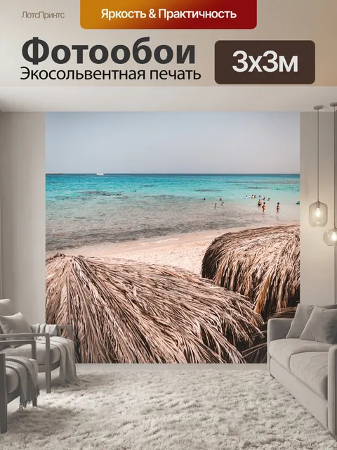 Фотообои Праздник