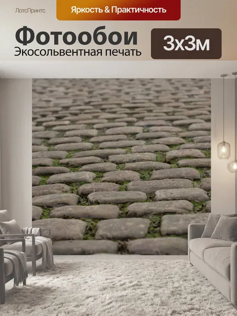 Фотообои мостовая