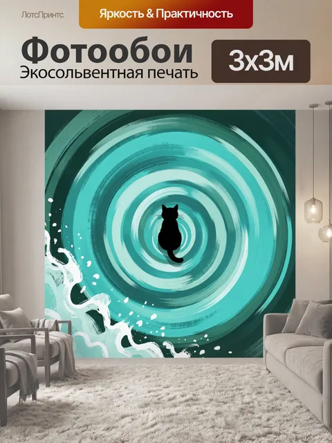 Фотообои Силуэт кота в абстрактных кругах