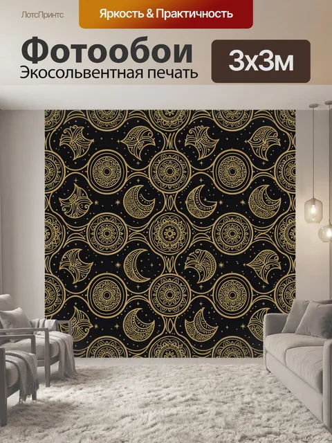Фотообои Золотые лунные и цветочные узоры
