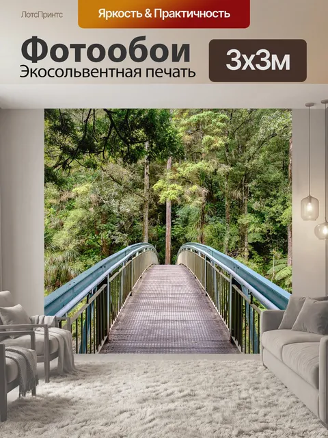 Фотообои Мост