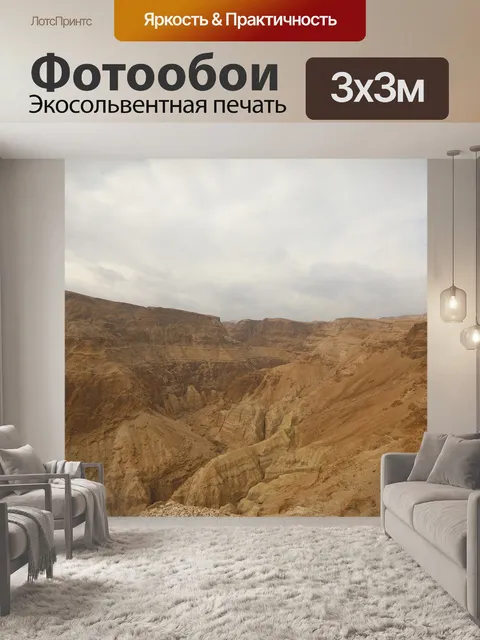 Фотообои Горы