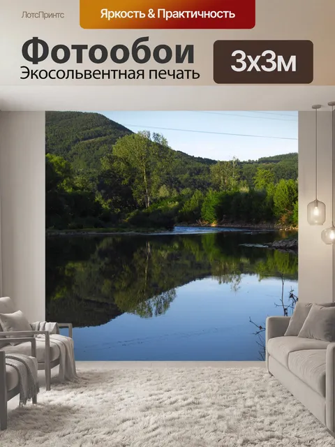 Фотообои Река