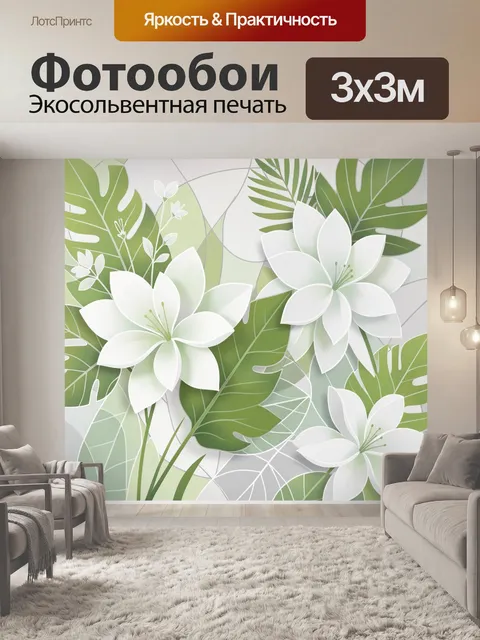Фотообои Белые лилии и тропические листья