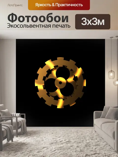 Фотообои золотая передача