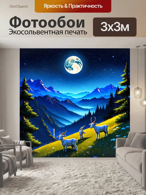 Фотообои лунная ночь в горах, где козлы свободно гуляют по склону, окруженные сверкающими звездами и светом луны