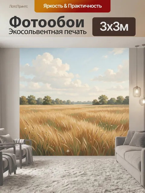 Фотообои Летнее поле с облаками