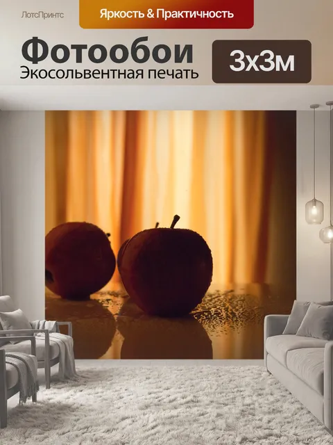 Фотообои Яблоко