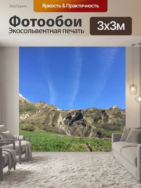 Фотообои Горы