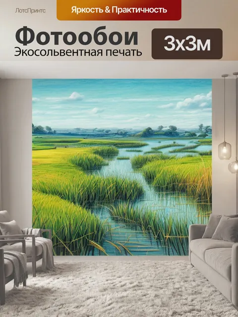 Фотообои пейзаж с камышами рисунок