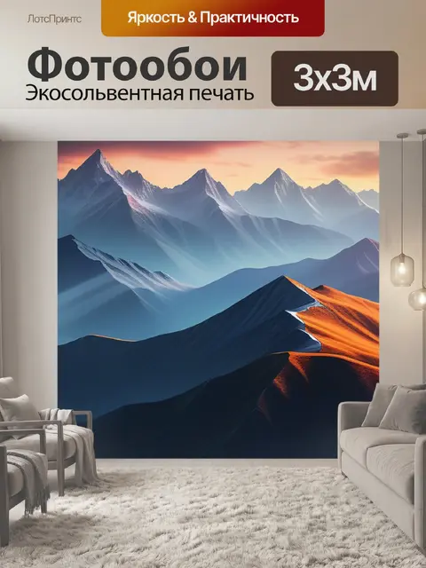 Фотообои пейзаж с горами минимал