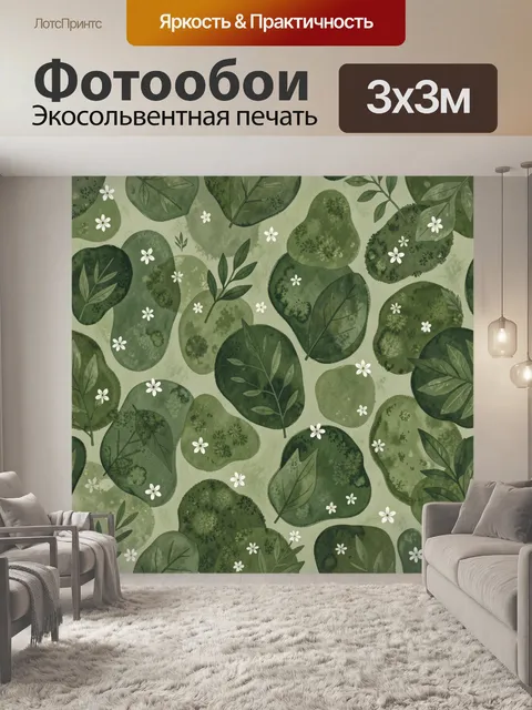 Фотообои Акварельные листья и белые цветы