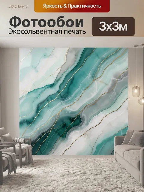 Фотообои Бирюзовые мраморные волны с золотом