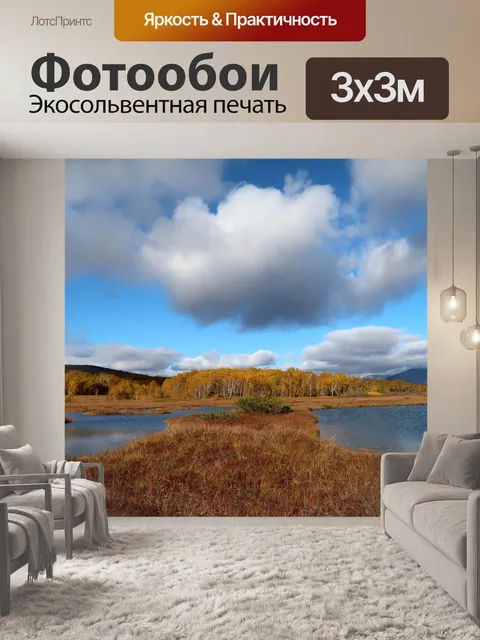 Фотообои Осень
