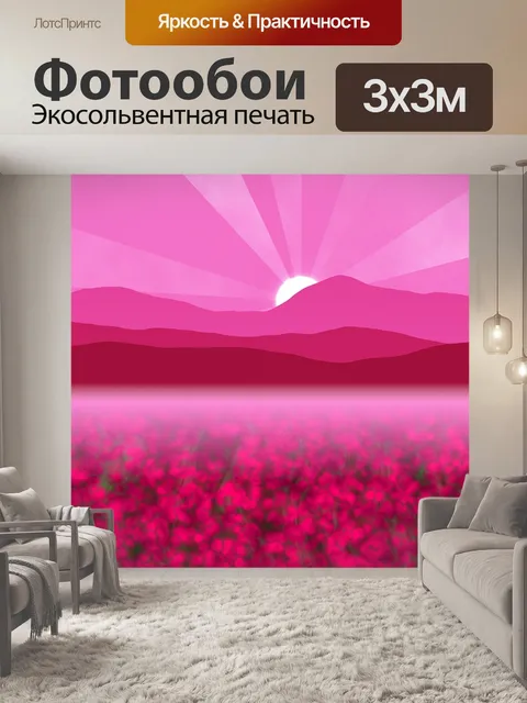 Фотообои Горы