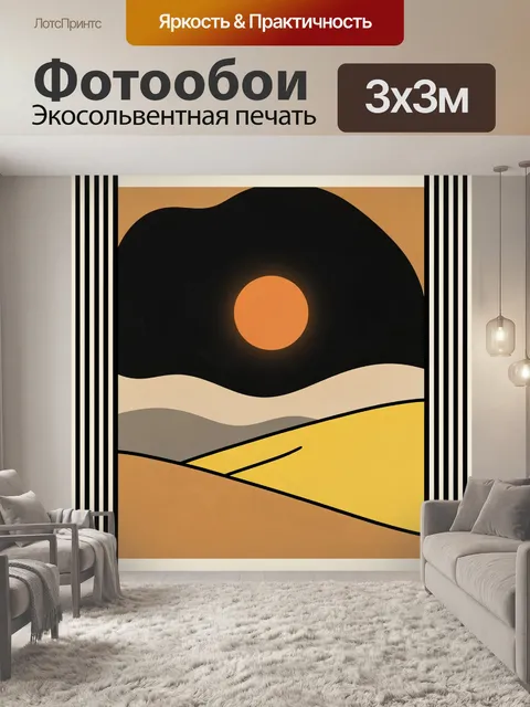 Фотообои Абстрактный пустынный пейзаж с солнцем