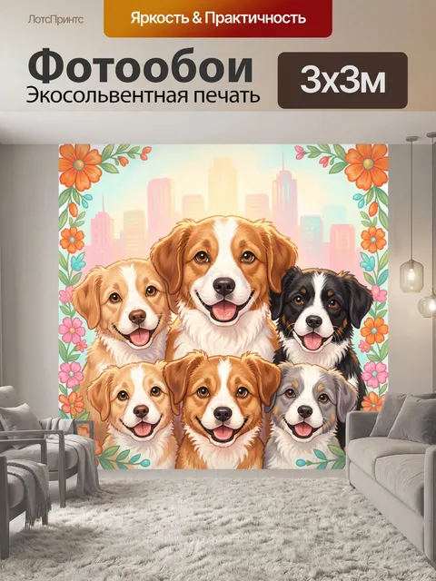 Фотообои Щенки в цветочной рамке