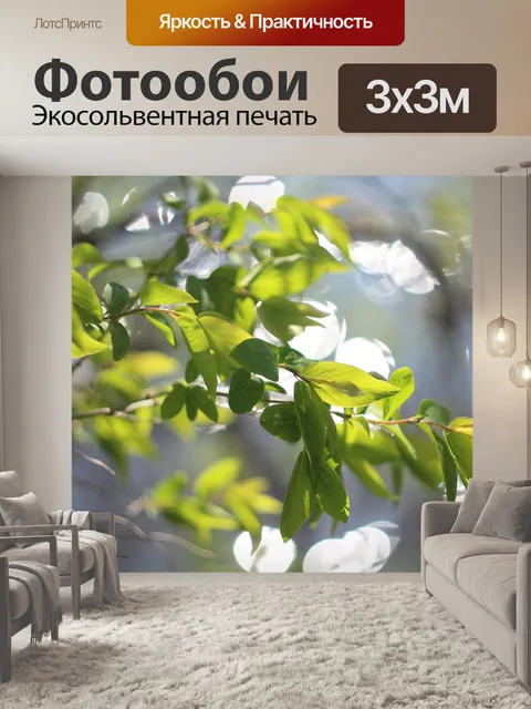 Фотообои Листья