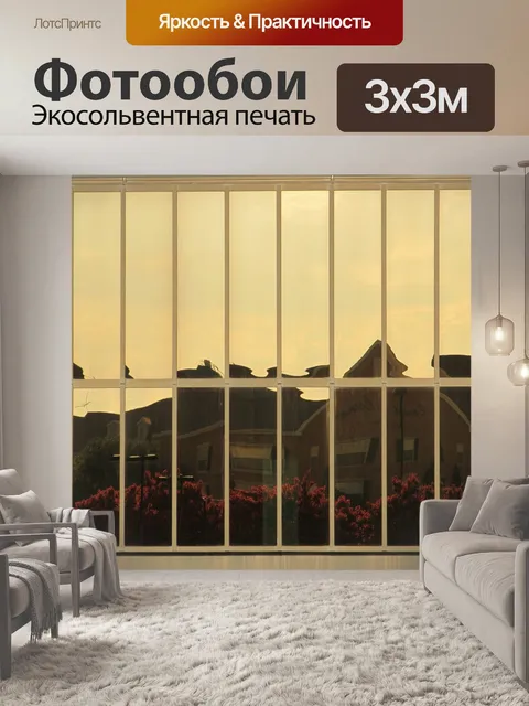 Фотообои Светоотражающие Золото Окна