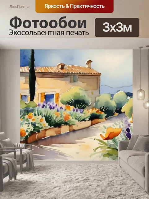 Фотообои цветы прованс