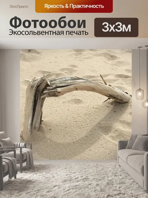 Фотообои Пляж