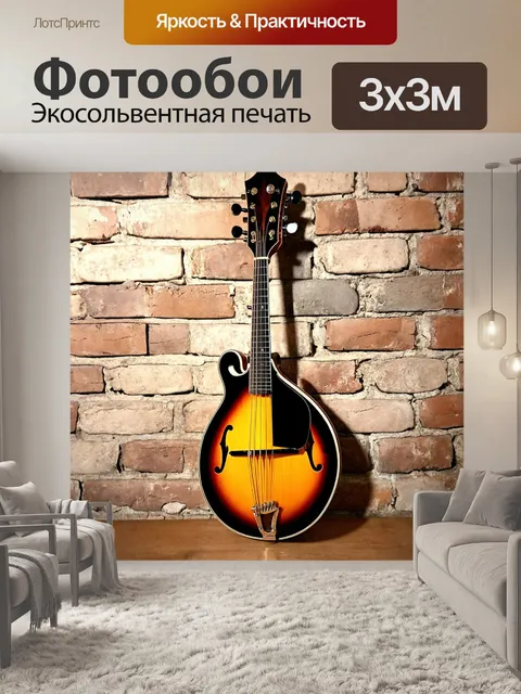 Фотообои хоровая мандолина с изысканным покрытием