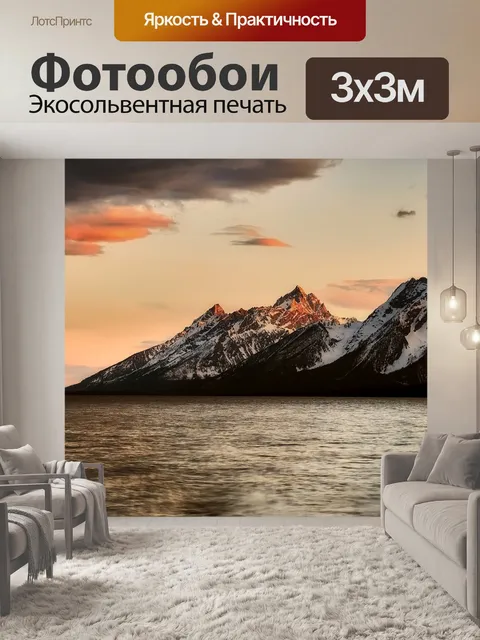 Фотообои Горы