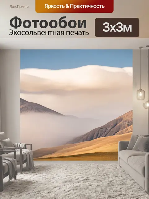 Фотообои пейзаж с бежевыми горами, на фоне которых возникают мягкие облака и легкий туман