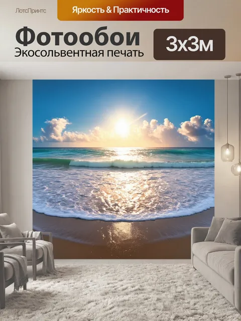 Фотообои океанская панорама на закате: мягкие волны
