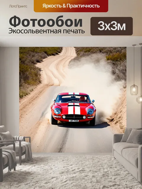 Фотообои ретро спортивный автомобиль