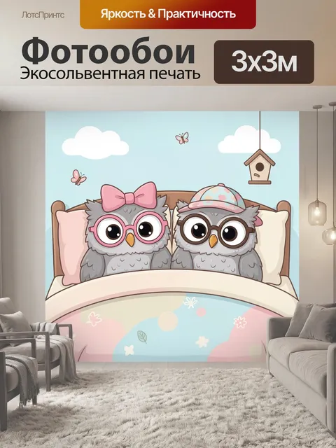 Фотообои Совы в кровати с бабочками