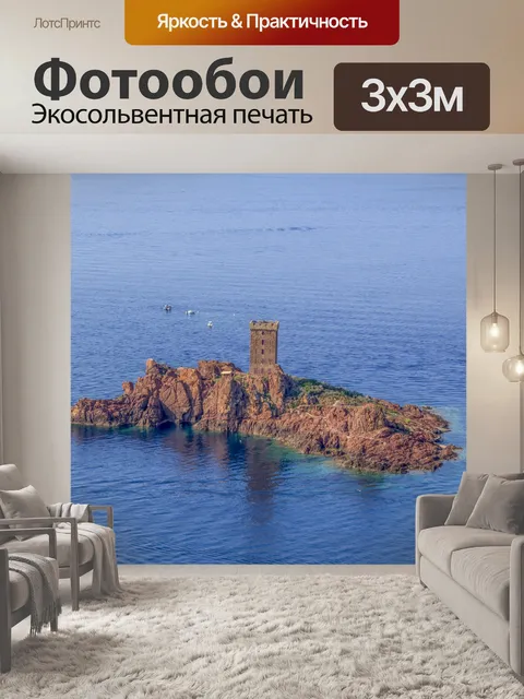 Фотообои Ле Драмон, Сен-Рафаэль
