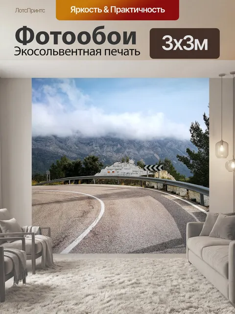 Фотообои Горы