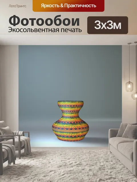 Фотообои цветная ваза