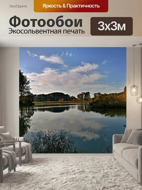 Фотообои Озеро