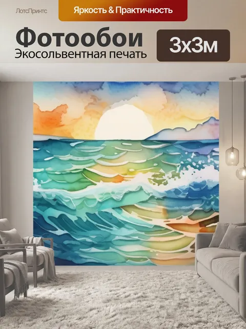 Фотообои море текстурной пастой